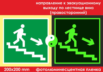 E13 направление к эвакуационному выходу по лестнице вниз (правосторонний) (ГОСТ 34428-2018, фотолюминесцентная пленка, 200х200 мм) - Знаки безопасности - Эвакуационные знаки - Магазин охраны труда ИЗО Стиль