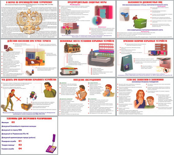 ПВ07 Терроризм — угроза обществу (бумага, А3, 9 листов) - Плакаты - Гражданская оборона - Магазин охраны труда ИЗО Стиль