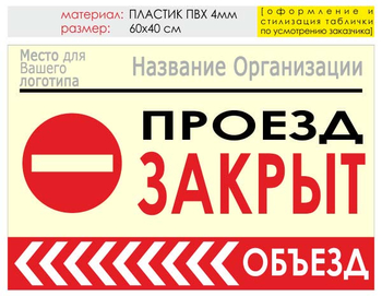 Информационный щит "объезд слева" (пластик, 60х40 см) t12 - Охрана труда на строительных площадках - Информационные щиты - Магазин охраны труда ИЗО Стиль