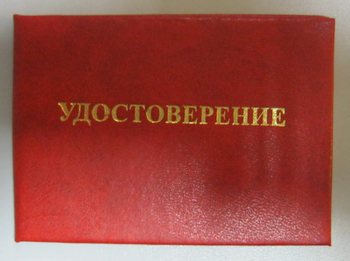 Бланк удостоверения  о проверке знаний норм и правил работы в электроустановках - Удостоверения по охране труда (бланки) - Магазин охраны труда ИЗО Стиль