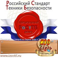 Магазин охраны труда ИЗО Стиль Журналы для строителей в Новосибирске