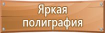 в каких случаях вывешиваются планы эвакуации